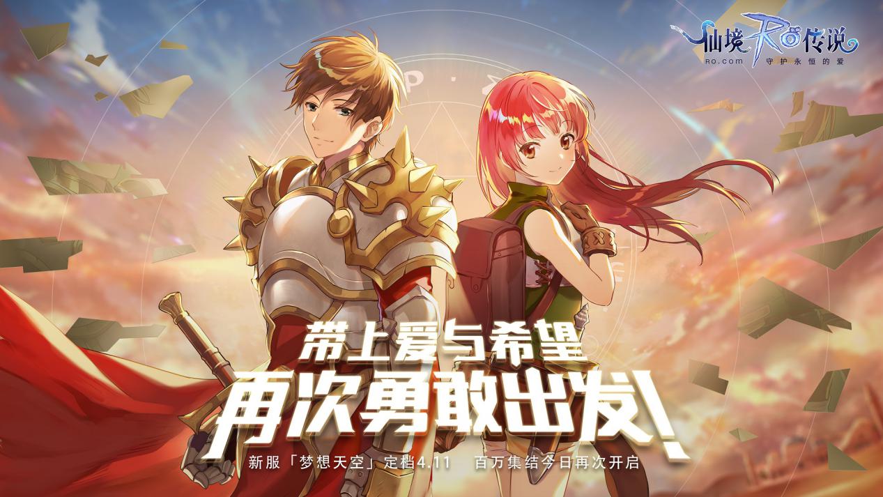 仙境传说ro全新经典手游,《仙境传说ro》优质内容激励