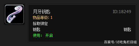 魔兽世界怀旧服血色钥匙叫什么,魔兽世界怀旧服必备知识钥匙篇