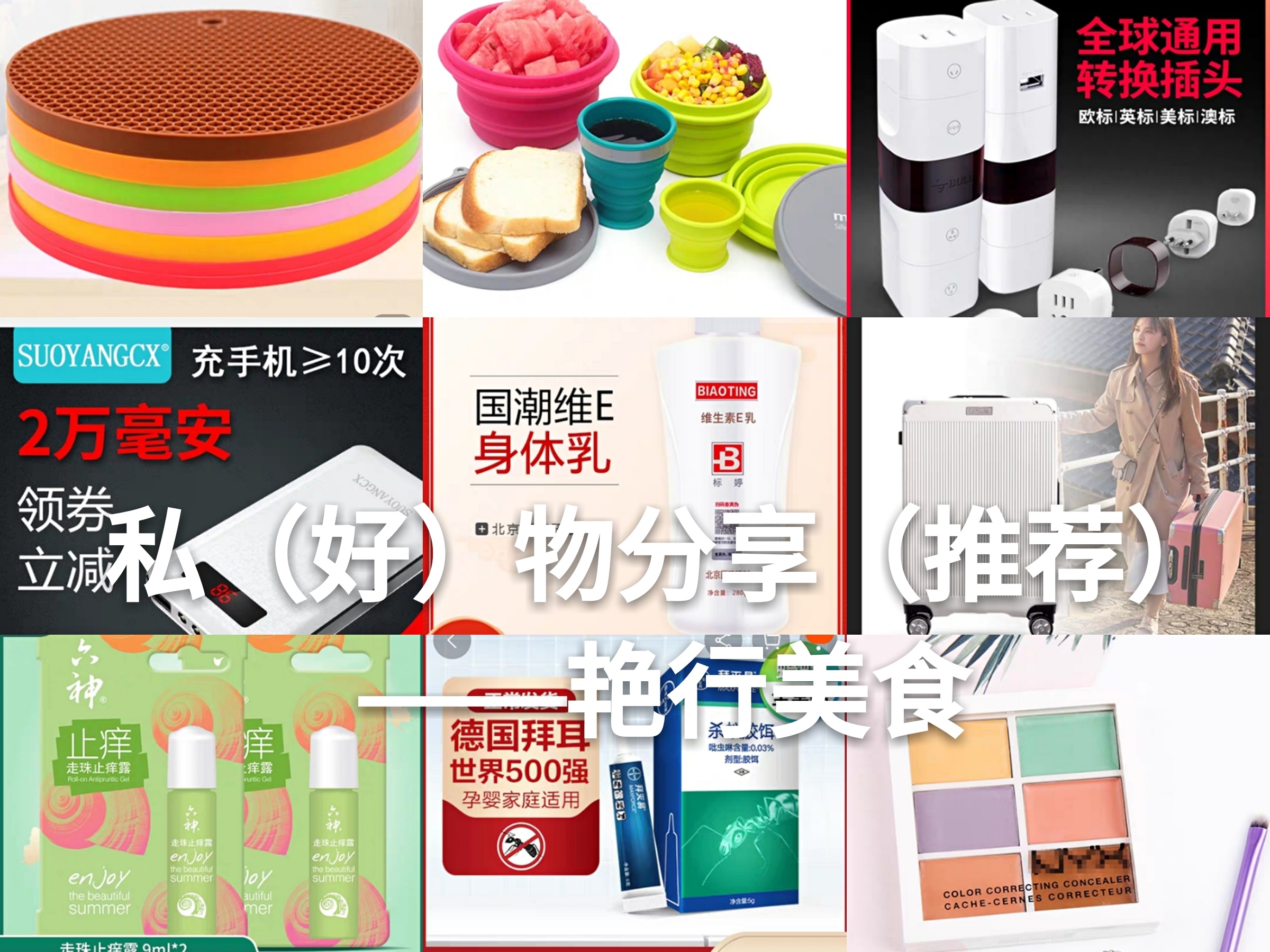 私厨好物分享,私物好物推荐