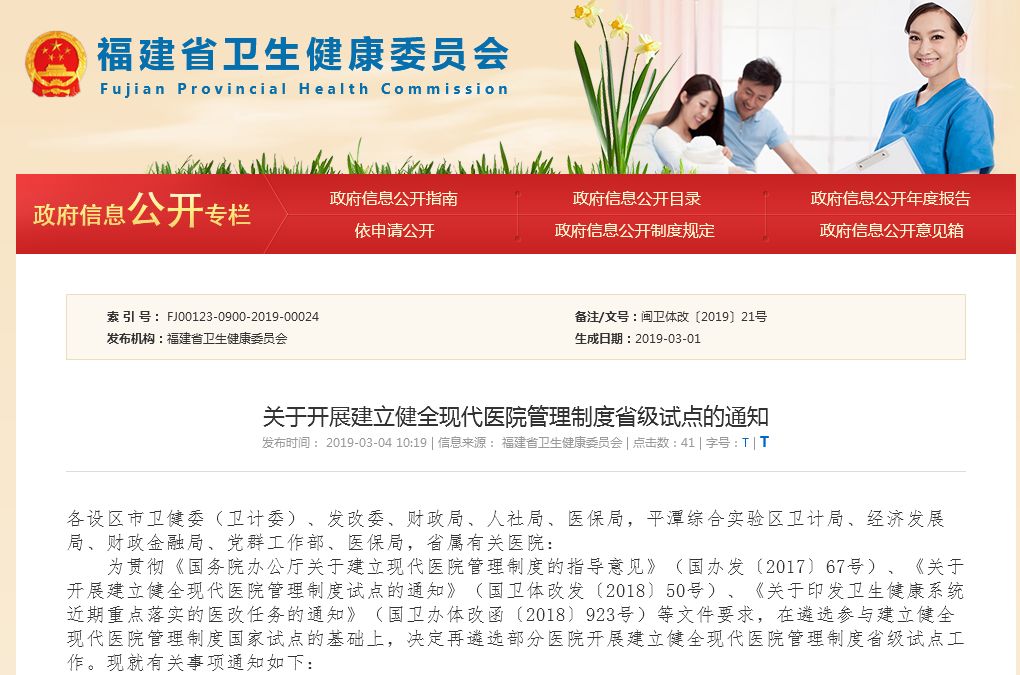 福建省公立医院薪酬改革方案,福建省公立医院薪酬制度改革