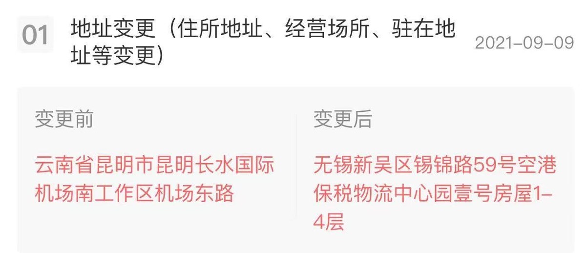 瑞丽航空2024春夏无锡航线,瑞丽航空无锡航线