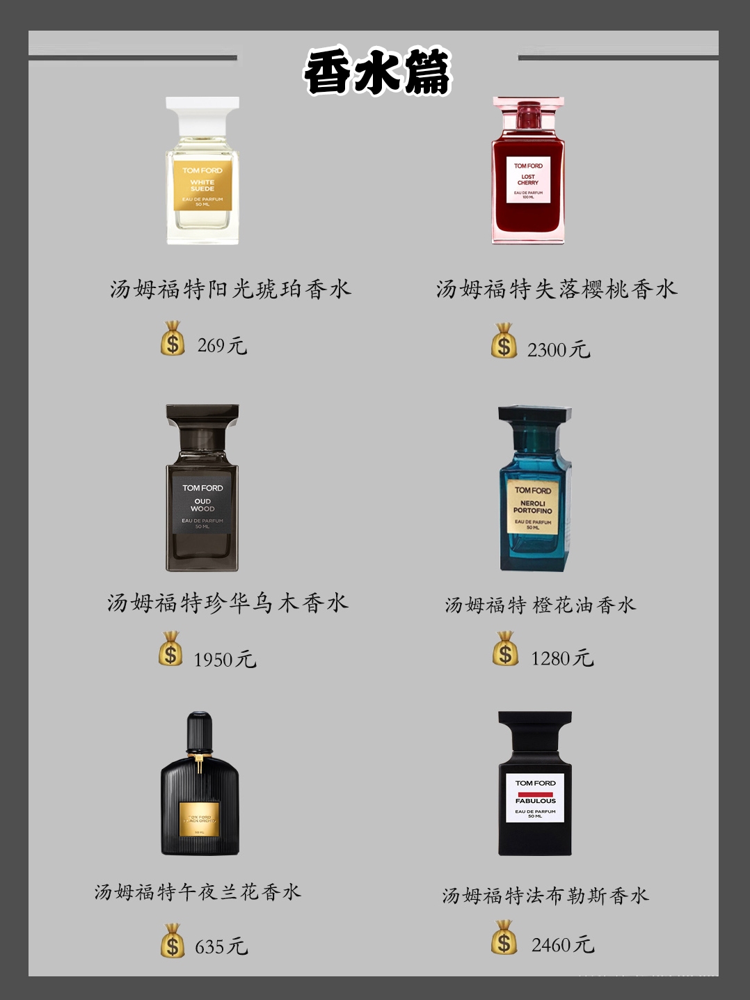 tomford香水推荐男,男的送tomford香水