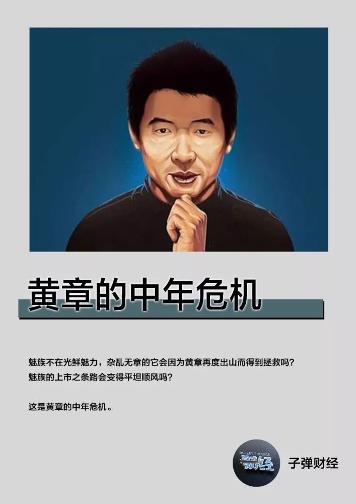 黄章为什么不退出魅族股东,魅族被收购后黄章去哪了