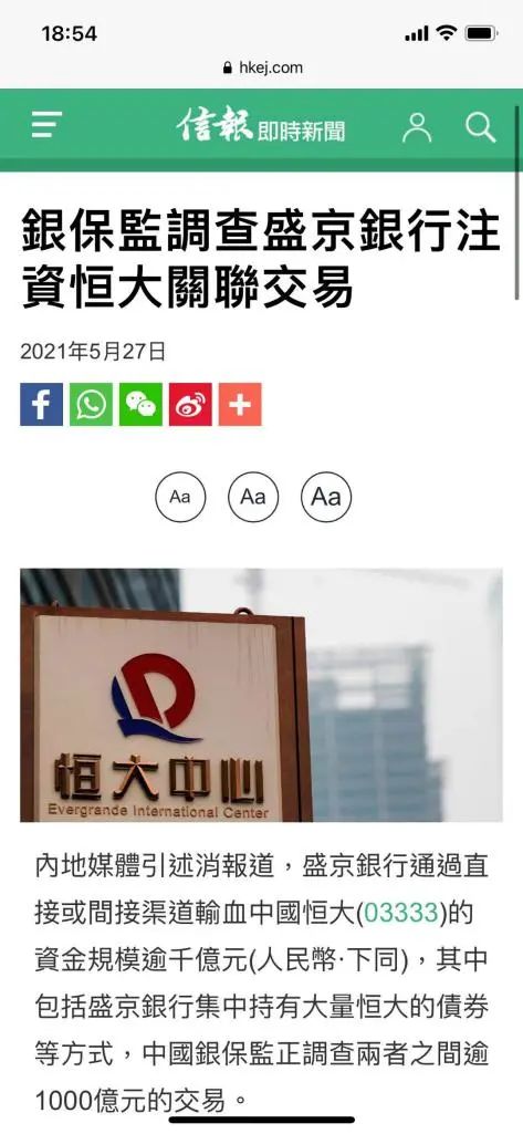 解读恒大事件,恒大重组深度分析