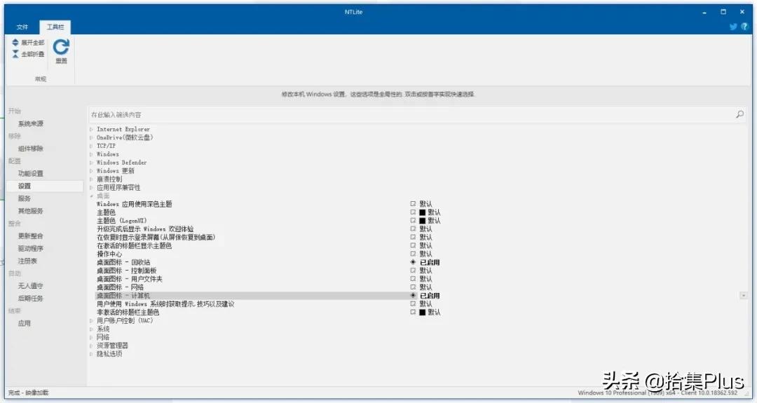 win10精简工具ntlite,windows精简工具ntlite