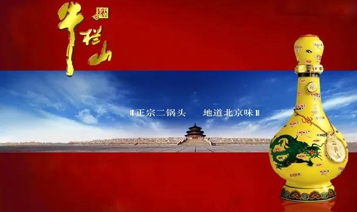 化毒药入药,牛栏山是牛的哪个部位