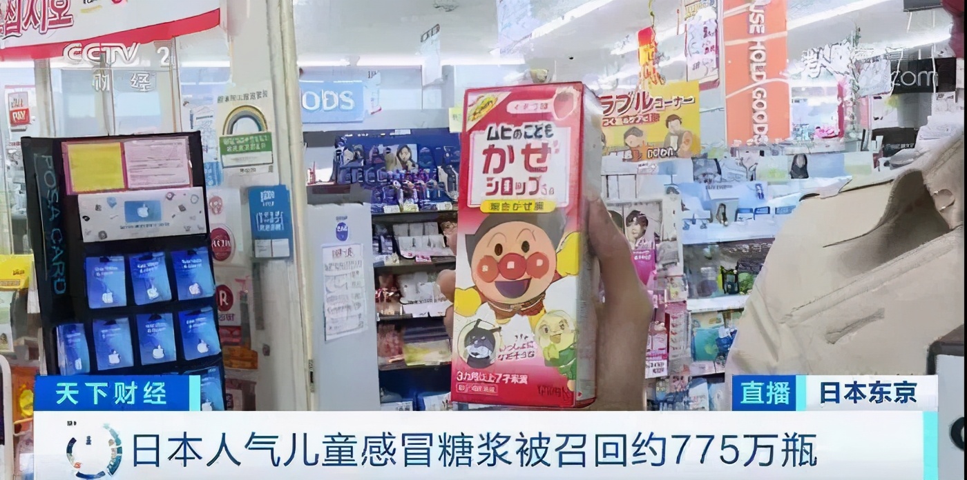日本召回约775万瓶儿童感冒药,日本汉方药真实现状