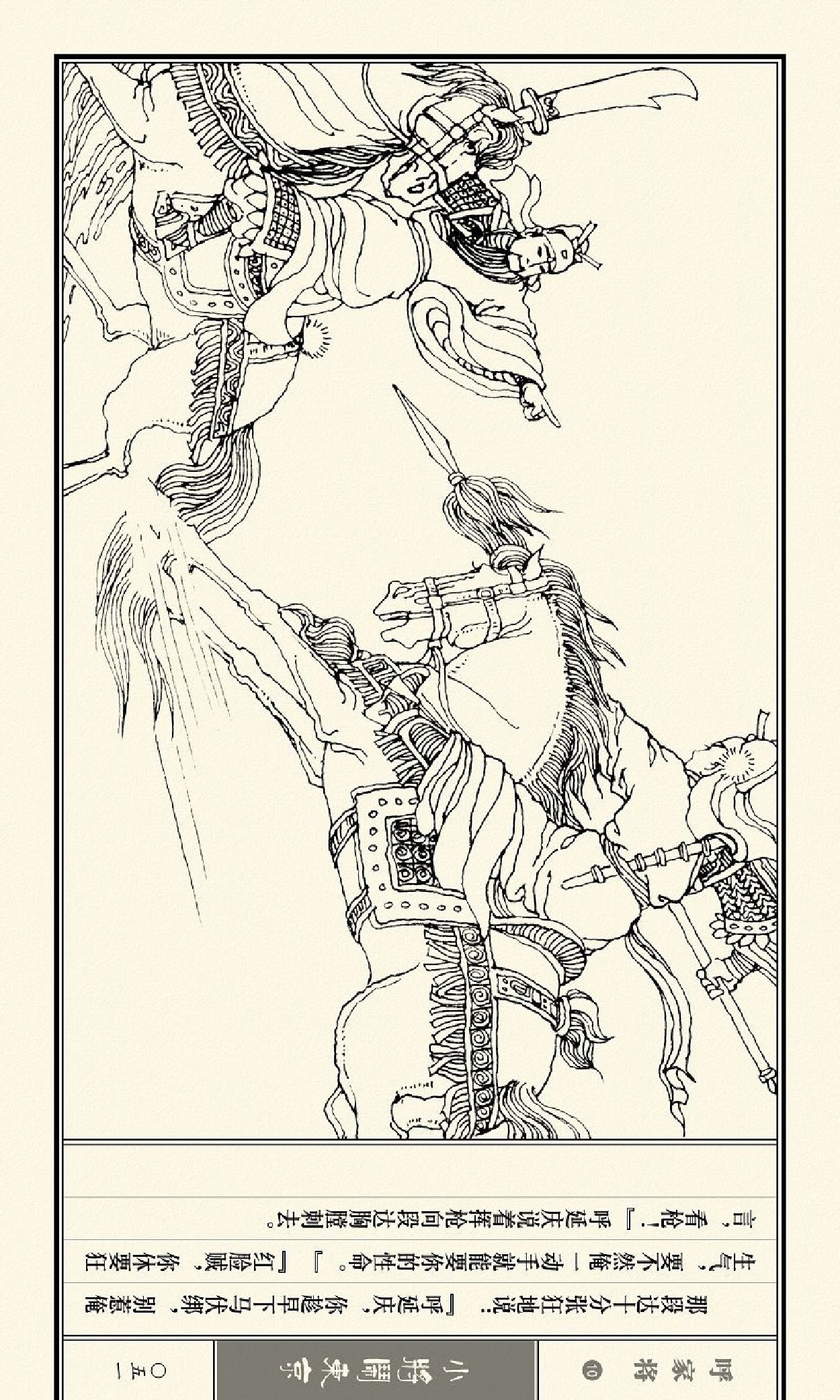 呼家将小人书连环画第一集,琴书呼家小将之大闹汴梁第三集