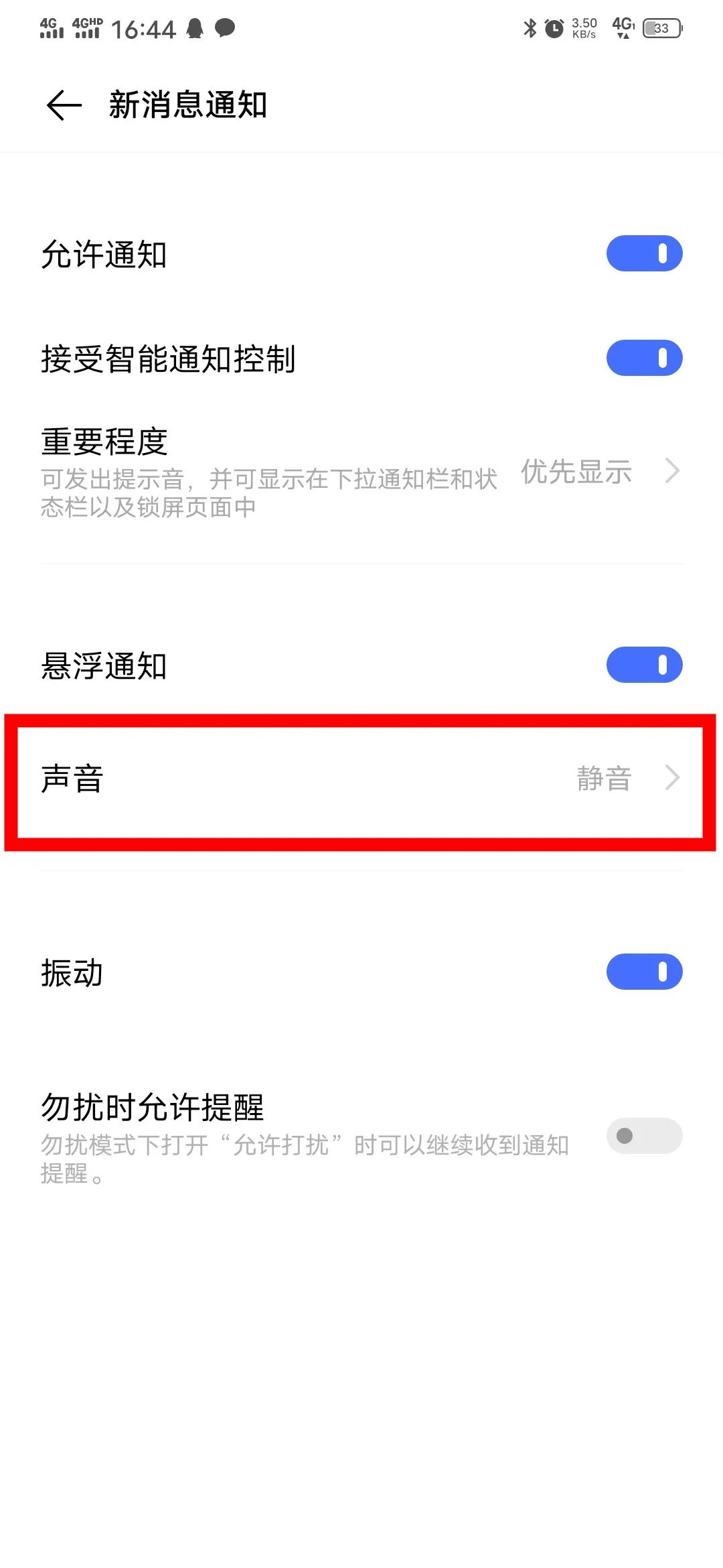 微信修改提示音捷径,修改微信提示音安卓