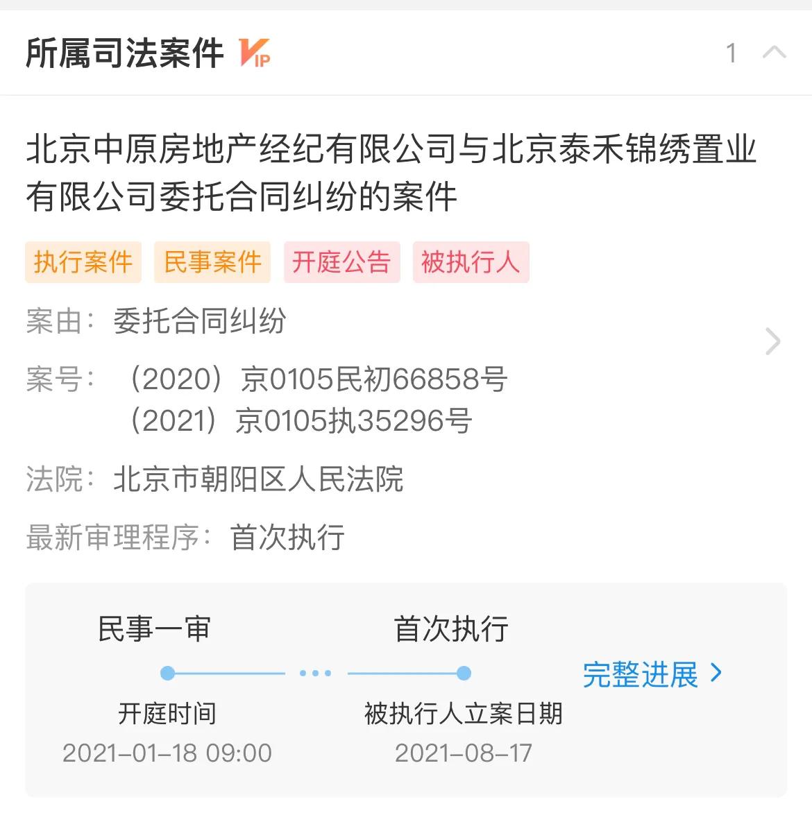 泰禾地产案件,中原地产怎么能投诉