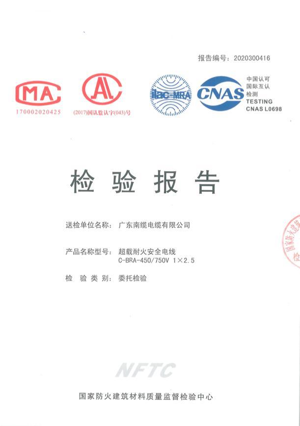 广东南缆电缆高端家装电线超载不燃硅橡胶绝缘电线C-BRA