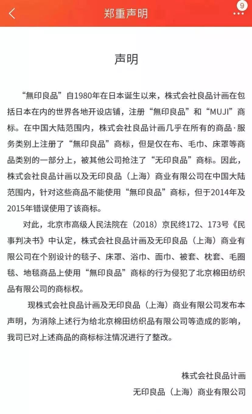 无印良品失守，天猫上公告并赔付60万
