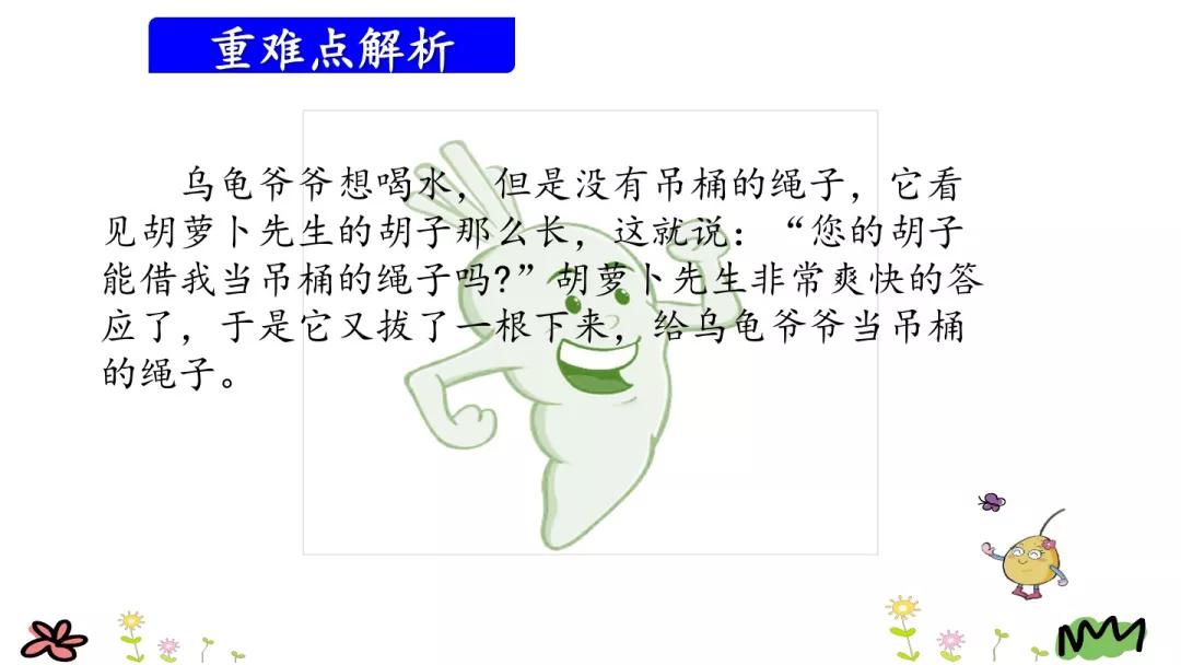 三年级语文胡萝卜先生的长胡子,三年级上册13课胡萝卜的长胡子