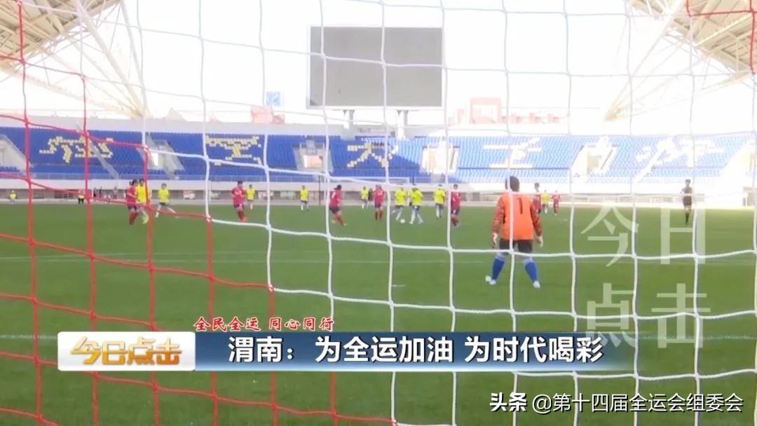 为省运喝彩为广元加油,渭南市为明天而奋斗