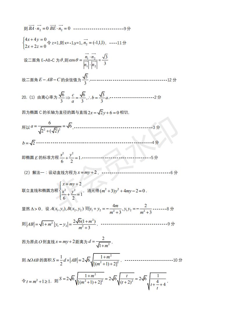 三明市2019年高二数学期末考试卷,福建三明高二数学期末考