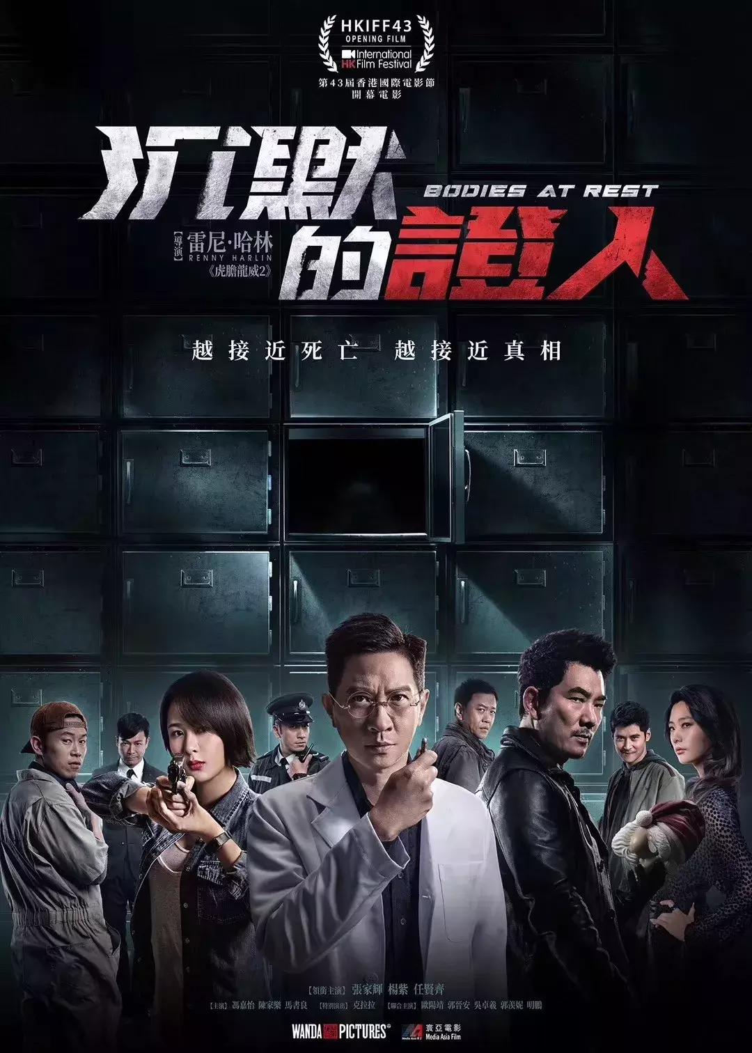 杨紫张家辉任贤齐的电影叫什么,杨紫张家辉沉默的证人最后一集