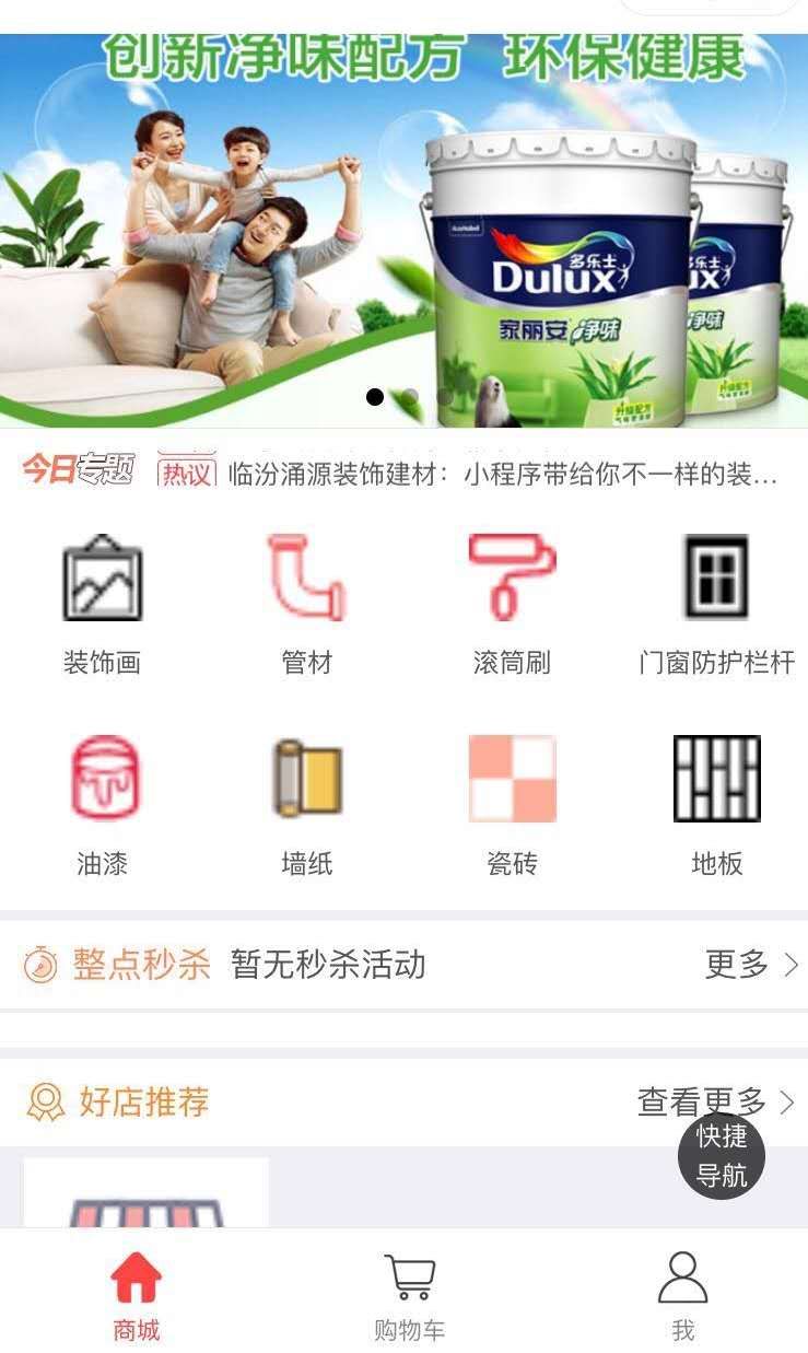 西南建材批发平台,西南装饰建材批发部