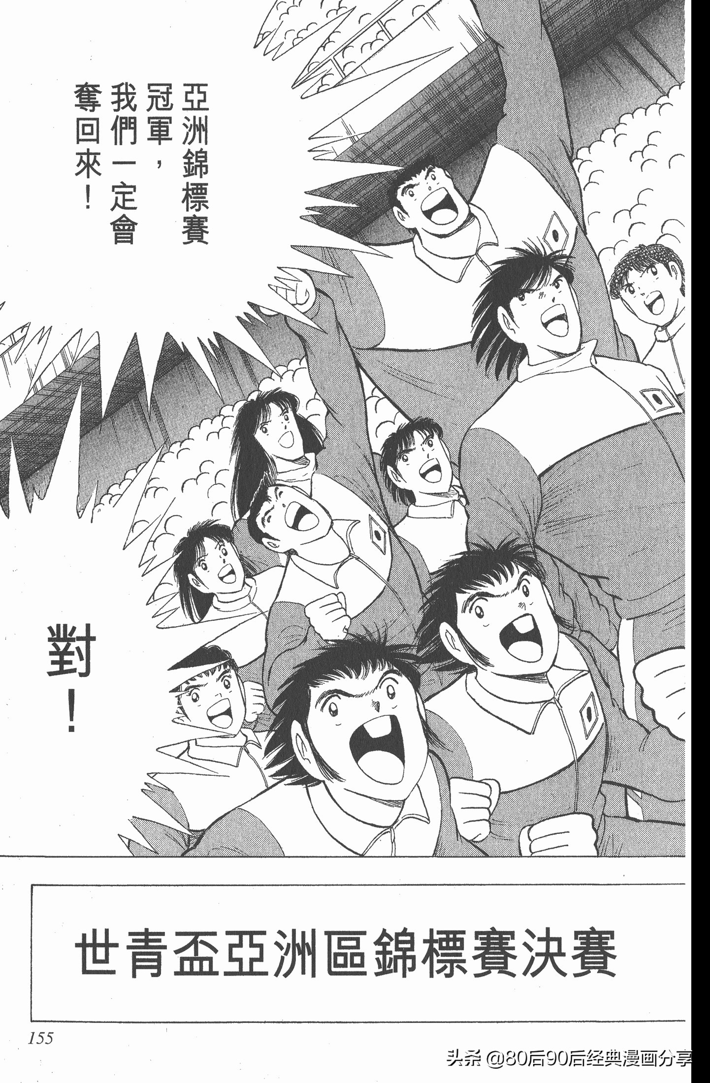 足球小将世青赛漫画全集,足球小将世青赛篇第11集