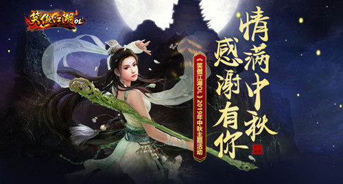 中秋福利!笑傲江湖OL:六大经典时装限时返场