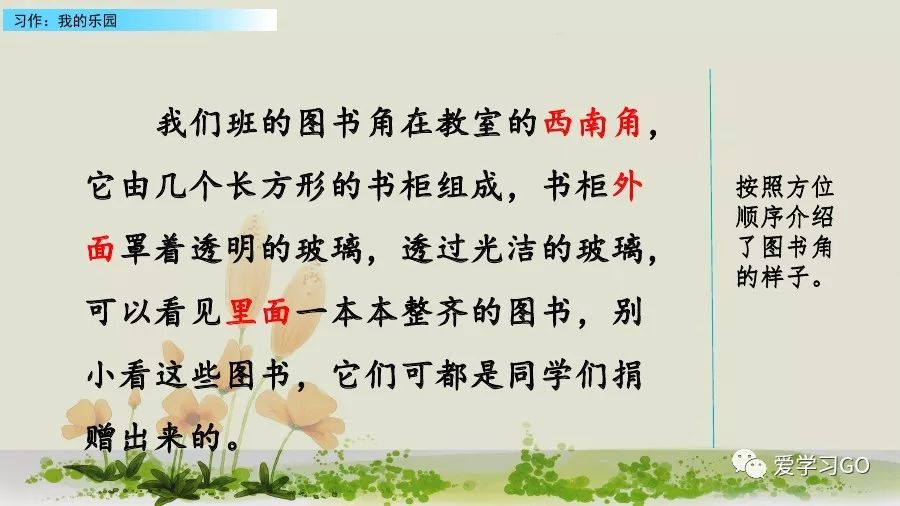 部编版我的乐园作文四年级下450字,四年级下册语文我的乐园优秀作文