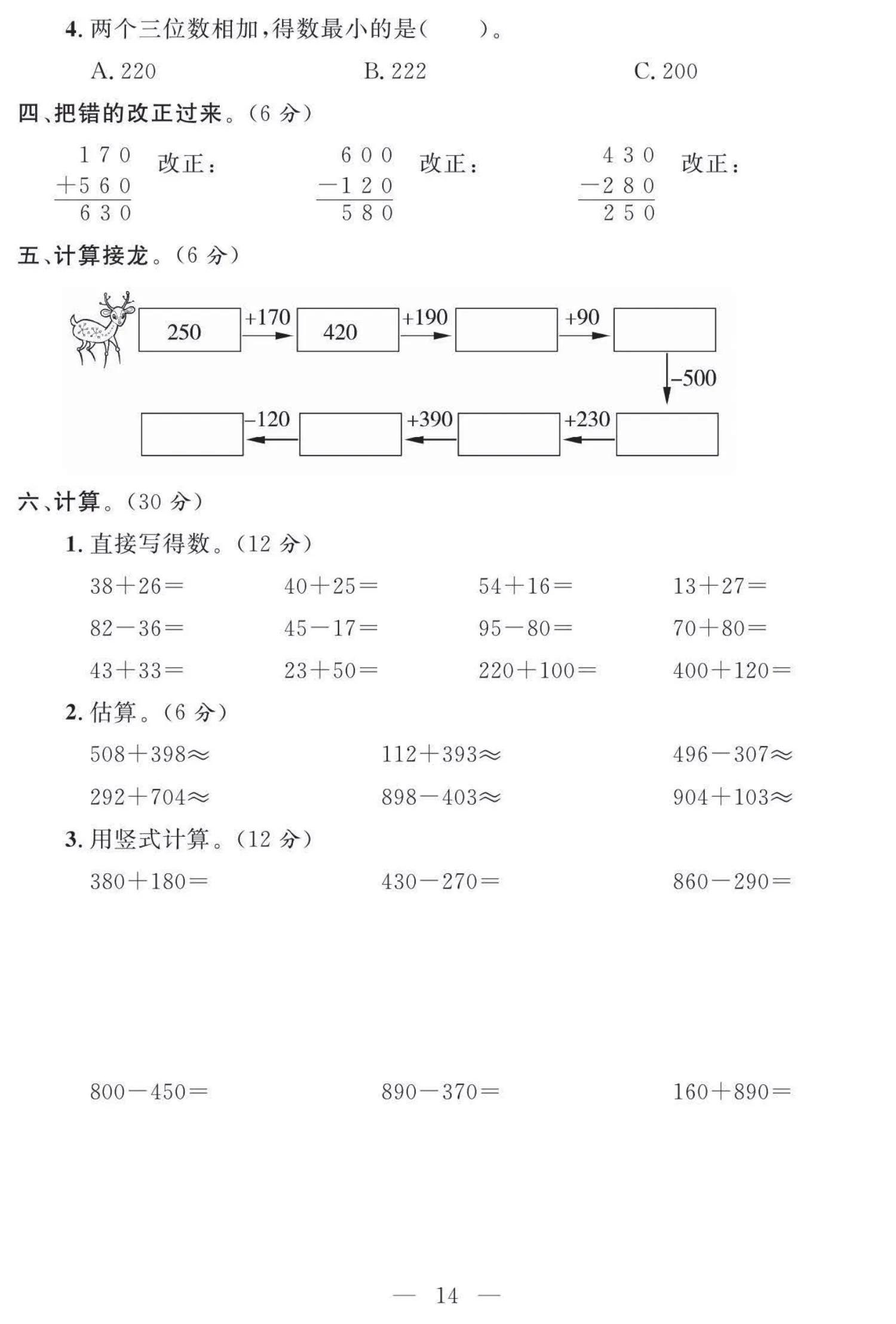 三年级上册数学培优辅差工作记录,小学三年级数学培优用什么教辅好