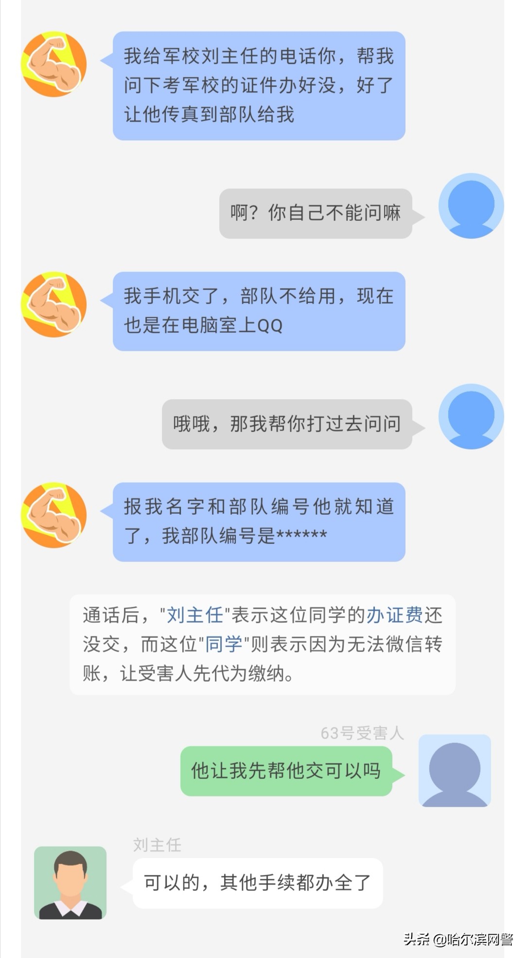 十种电信诈骗手段,十大常见的电信诈骗手法