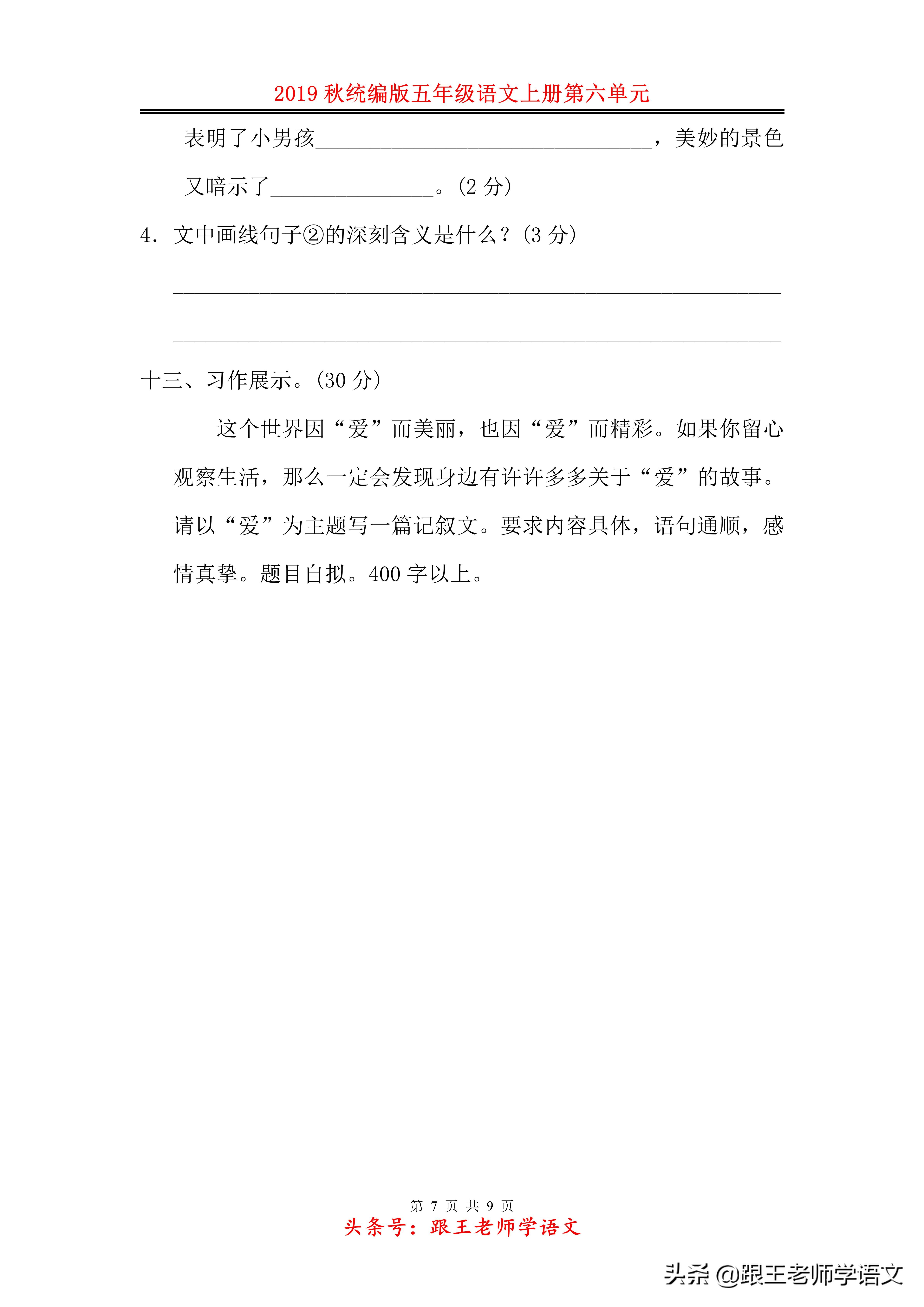 统编版五年级上册语文单元测试卷,人教版语文五年级第六单元测试卷