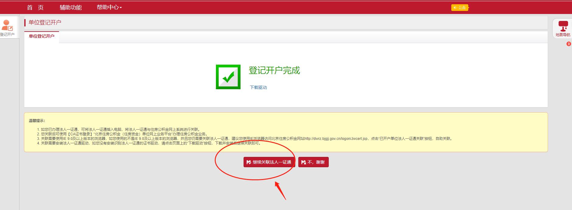 北京住房公积金单位开户操作流程,北京新开公司办理住房公积金流程