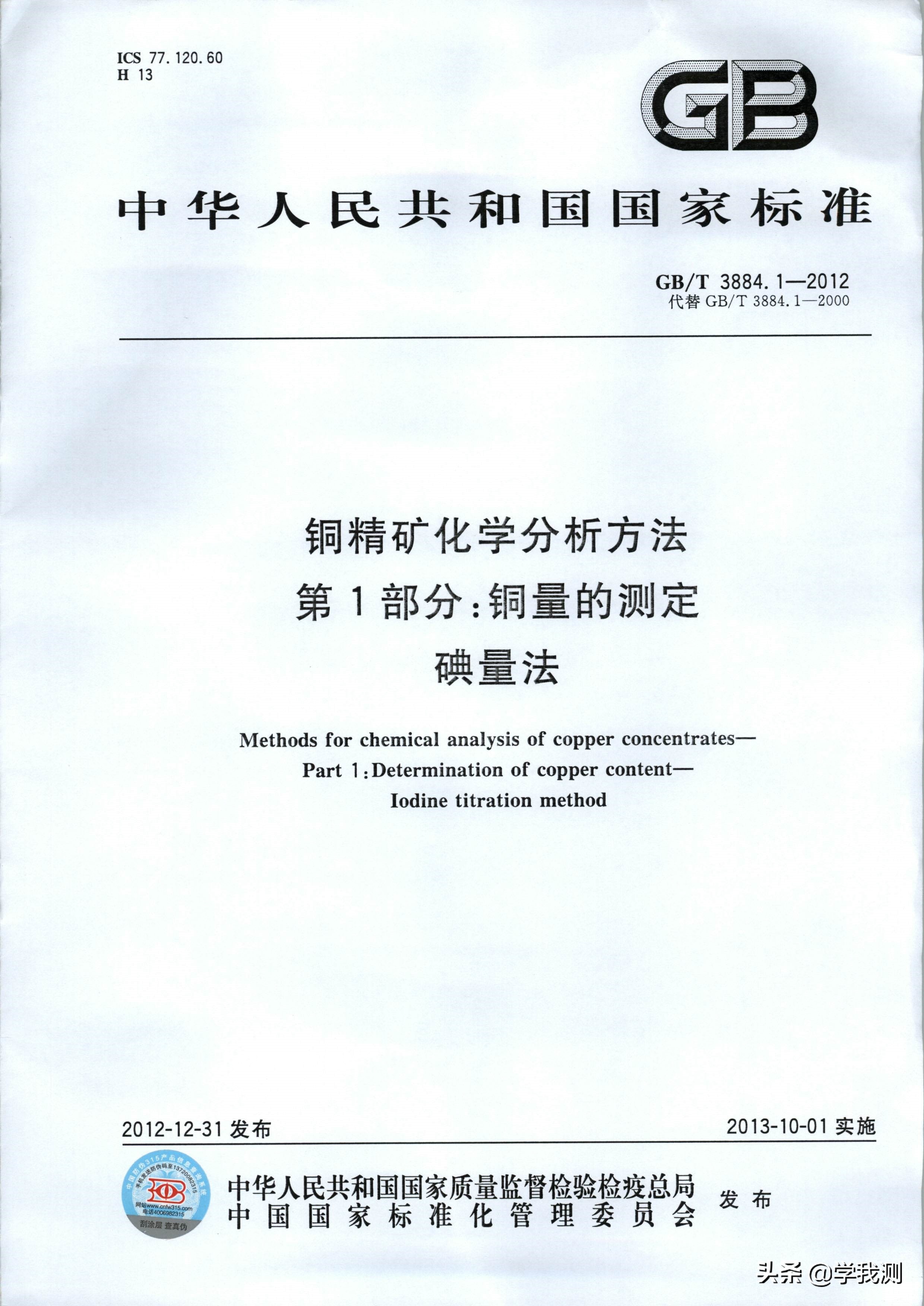 铜盐和铜精矿测定方法的比较,碘量法测定铜含量的各步骤方程式