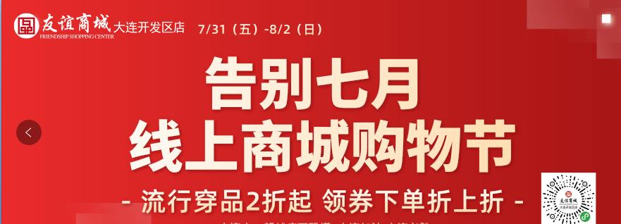 开发区友谊商城活动,友谊商城现场直播