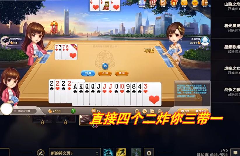 rookie斗地主,theshy与rookie玩斗地主