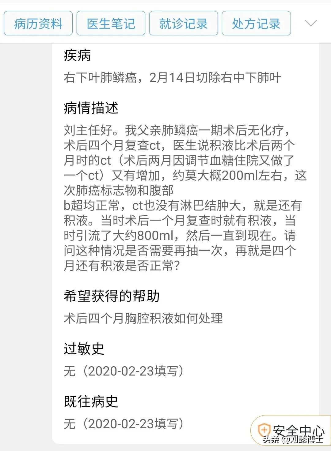 刘懿博士说肺癌,刘懿博士肺癌术后复发