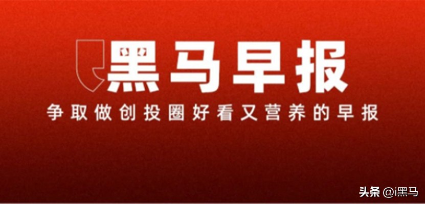 马斯克称已确定特斯拉接班人；菜鸟内部人士辟谣裁员