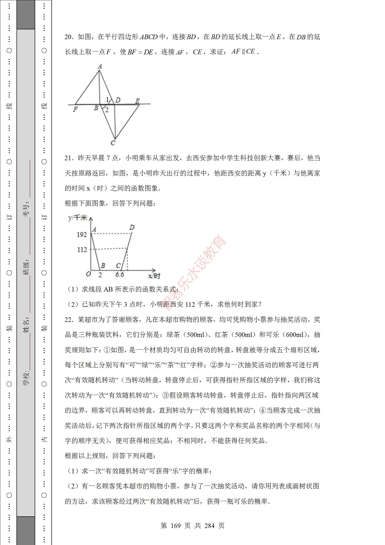 2018陕西中考数学试卷真题及答案,2012年陕西中考数学真题