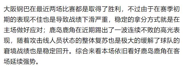 6月25日足球竞彩推荐8串一,日职联今日推荐预测胜负