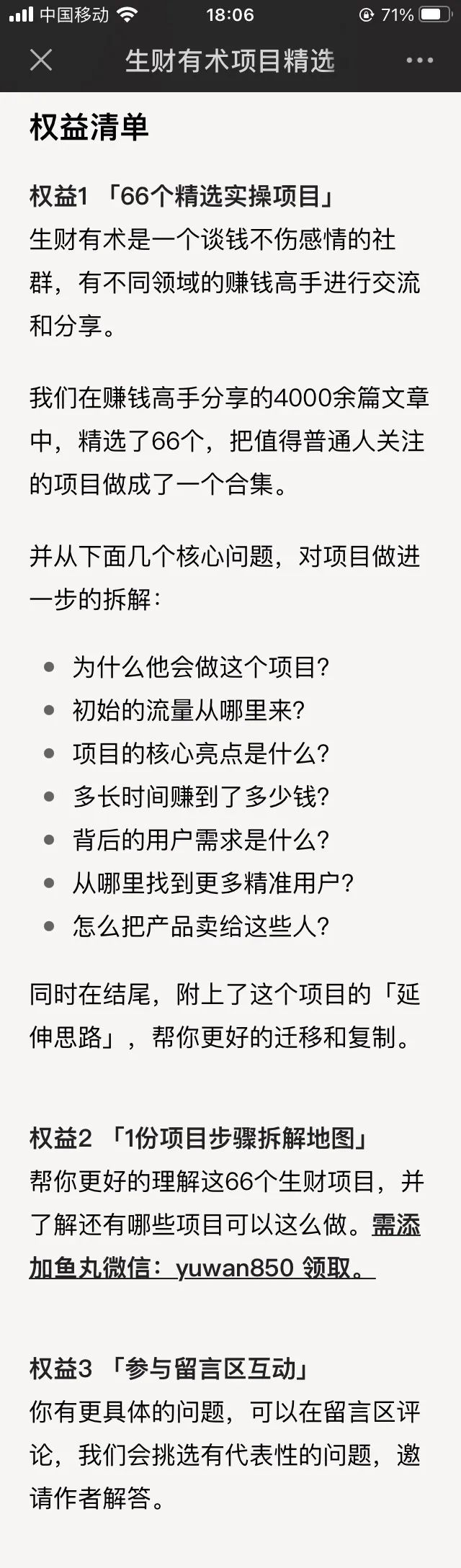 生财有术社群最新项目,生财之道赚钱的100种途径