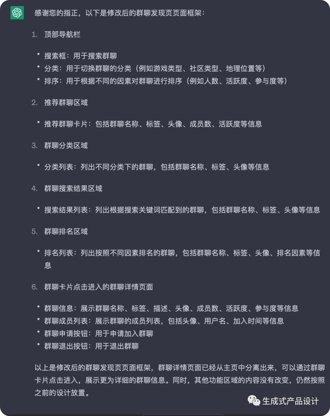 gpt产品设计,gpt做产品设计图