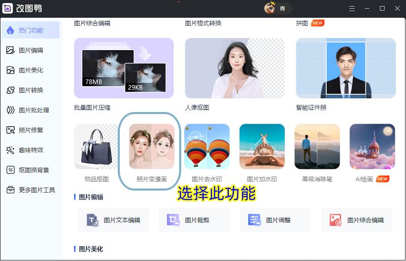 手机美图秀秀照片一键变漫画软件,把照片变成漫画头像免费软件
