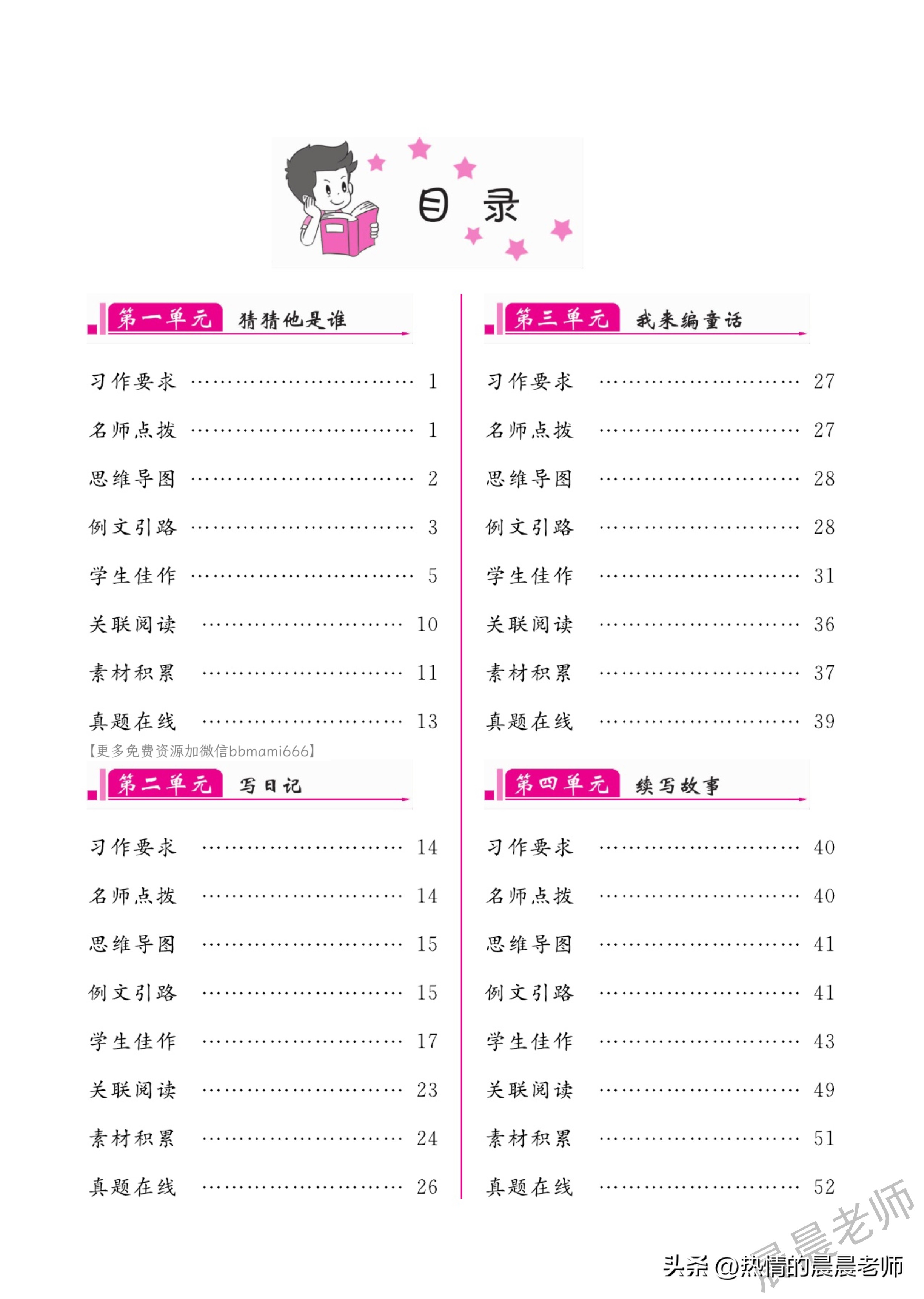 三上同步作文人教版,三上语文1-8同步作文