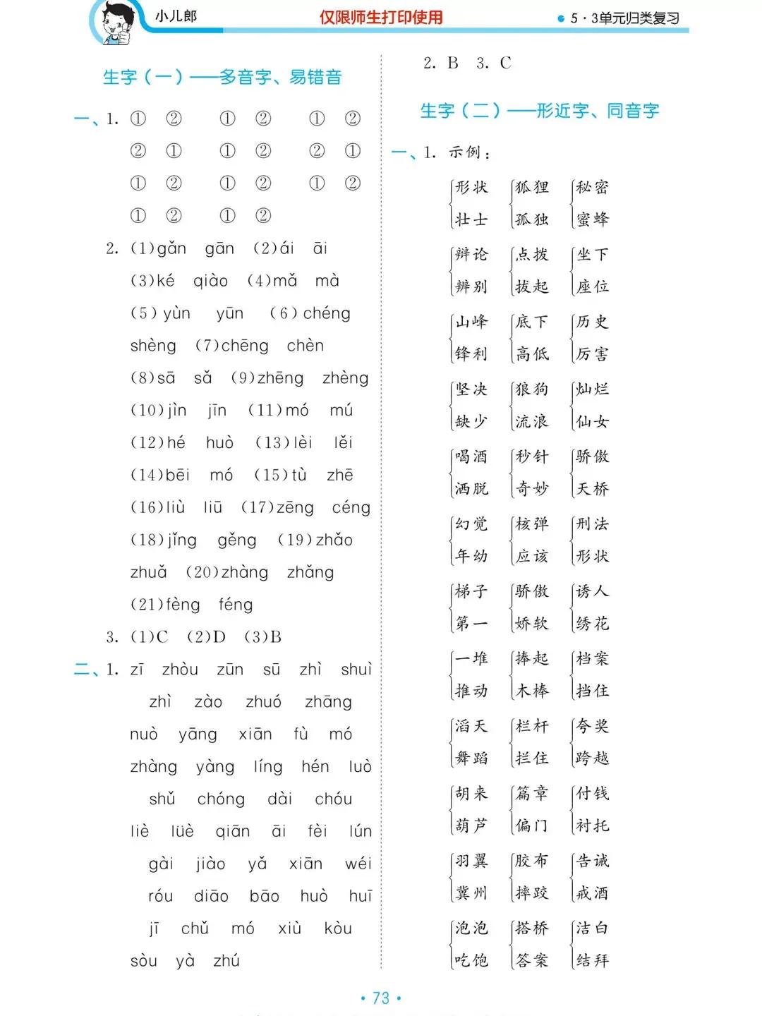 三年级下册语文期末重点知识练习,三年级语文下册基础知识归类复习