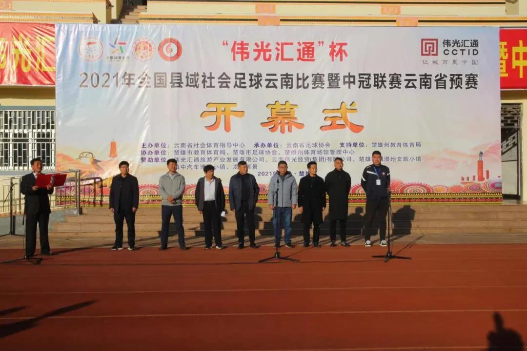 2023年云南省社会体育技能大赛,云南省青少年足球锦标赛2024