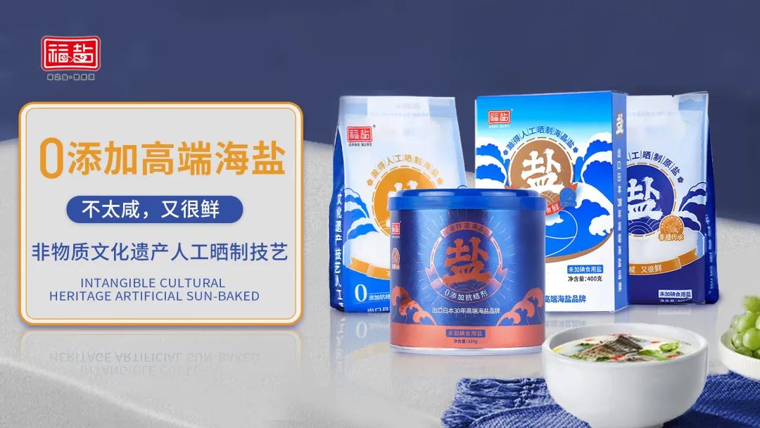 福盐海盐食用盐怎么样,福盐是海盐吗