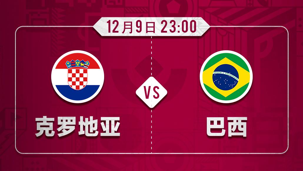 八强对阵赛程时间表,八强世界杯对战