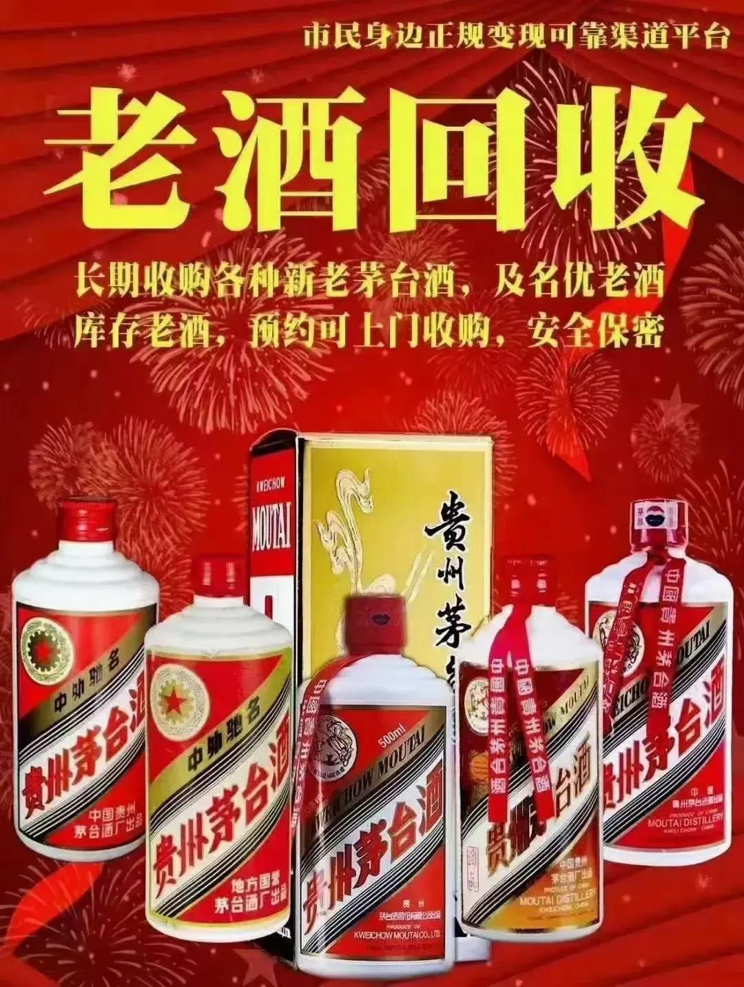 回收老茅台酒免费上门回收,济南回收茅台酒老酒