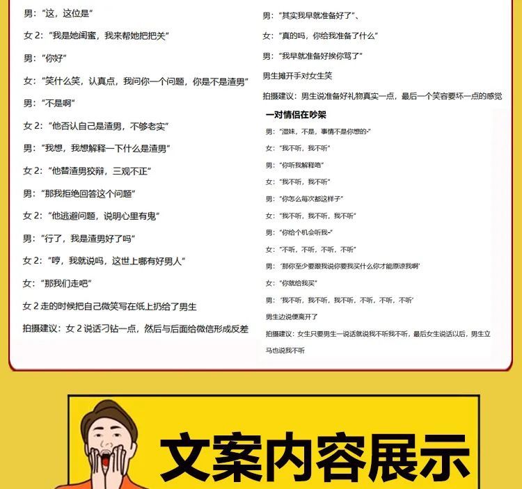 抖音短视频运营脚本模板,抖音推广段子拍摄脚本大合集