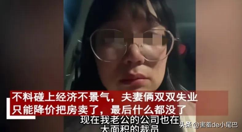 重庆一美女280万买房，230万卖掉，崩溃大哭:活不下去了