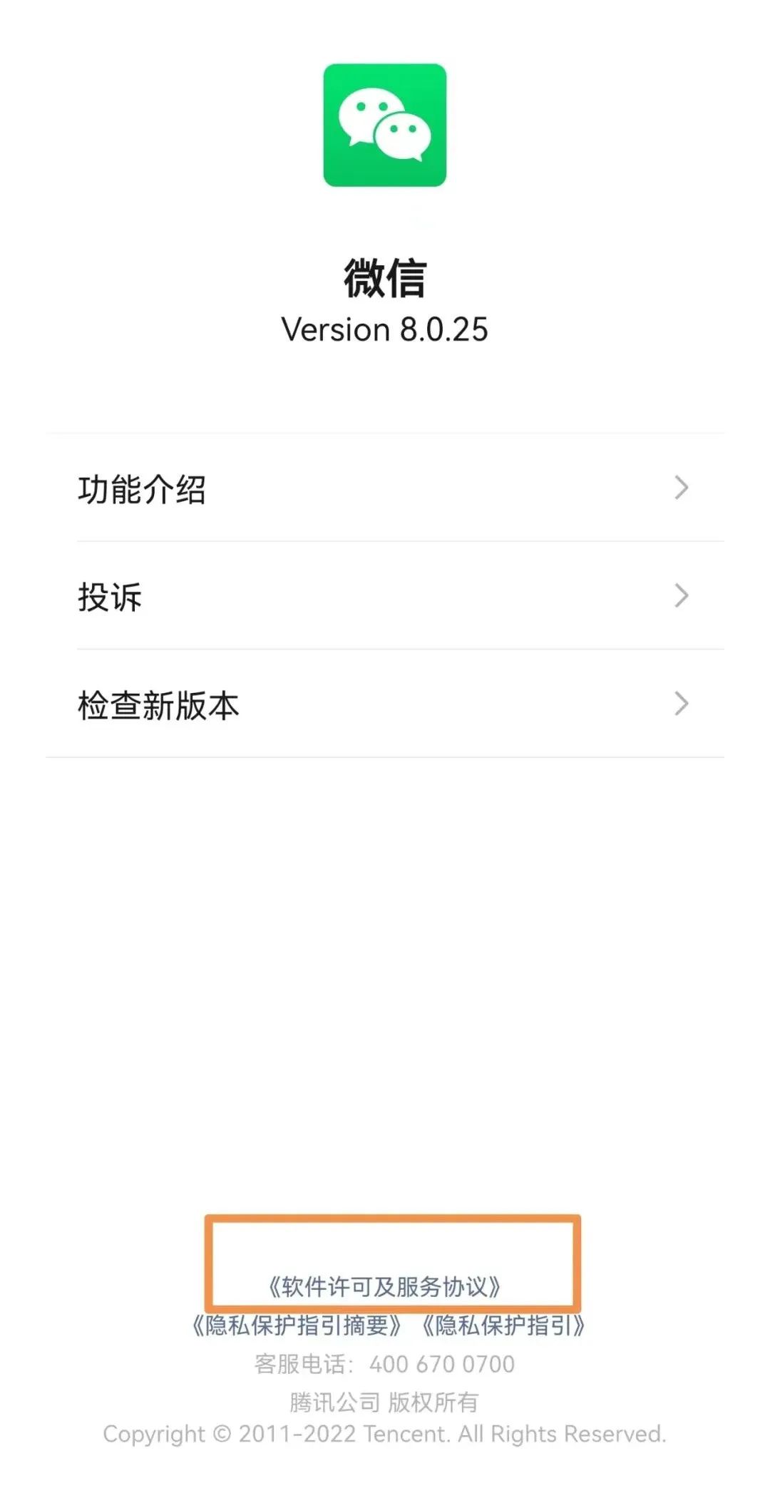 微信号的所有权怎样确定,微信号所有权