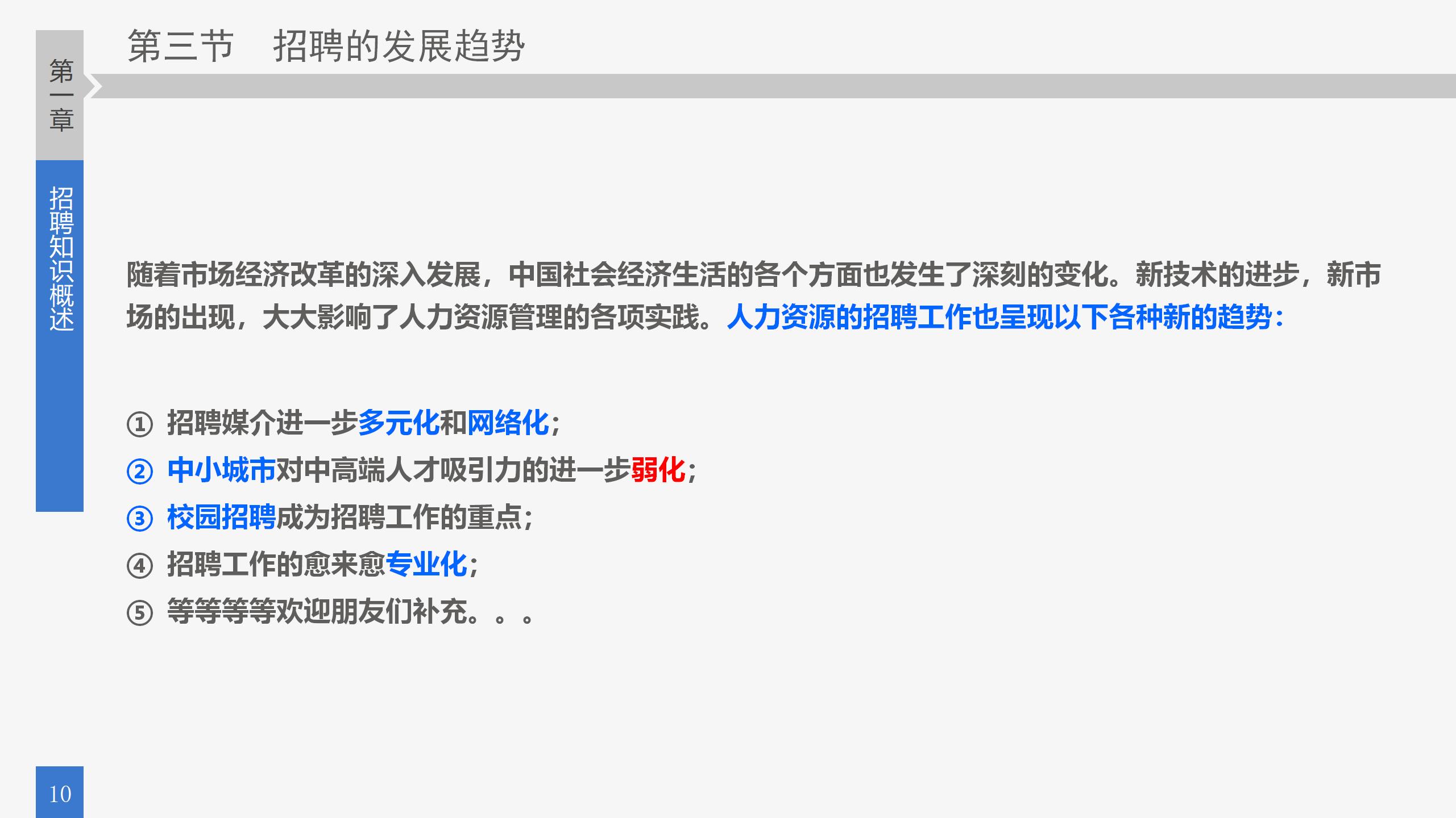 招聘ppt模板免费,招聘培训分享ppt的模板范文