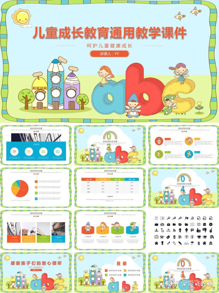 小学ppt课件有哪些免费的,小学1-6年级ppt模板