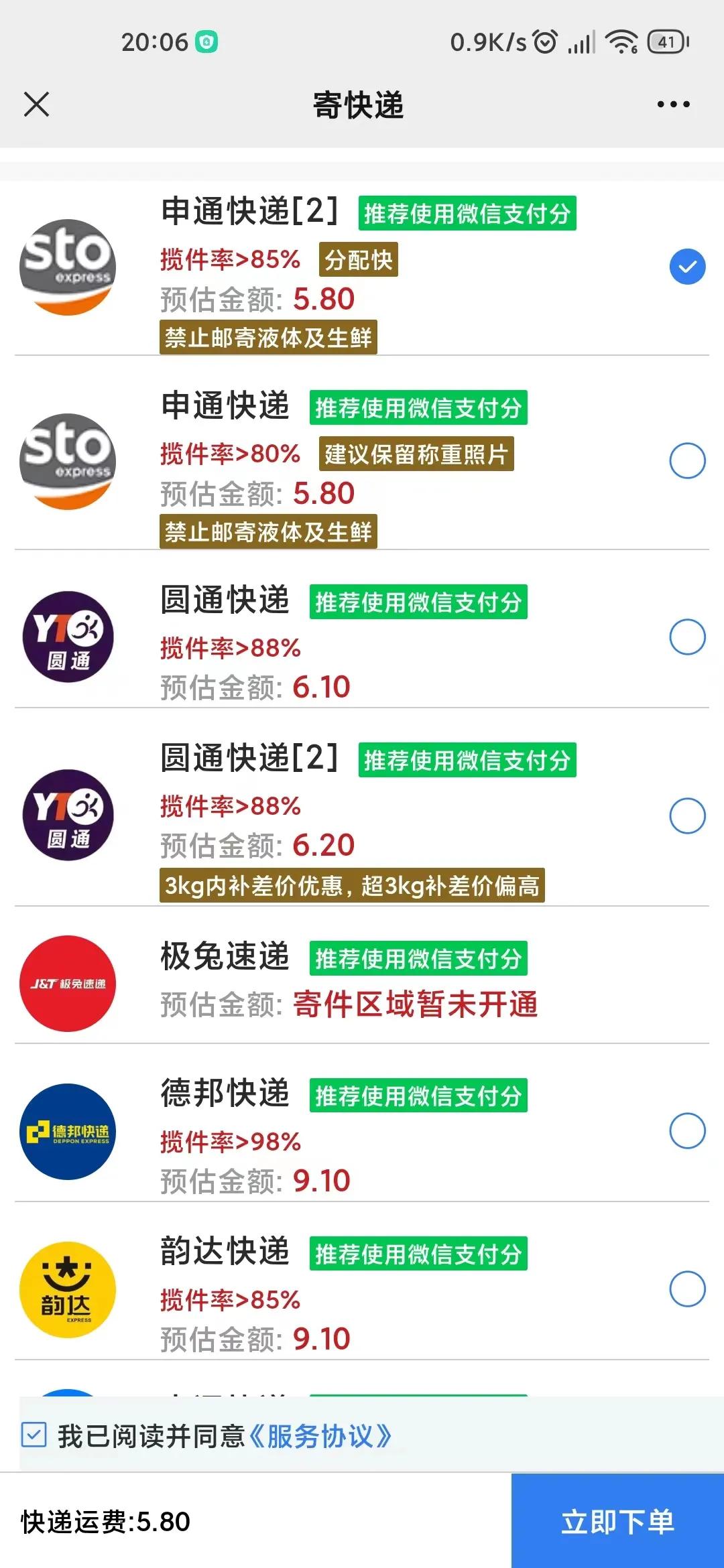 做微商快递怎么寄比较便宜,新手微商怎么寄快递